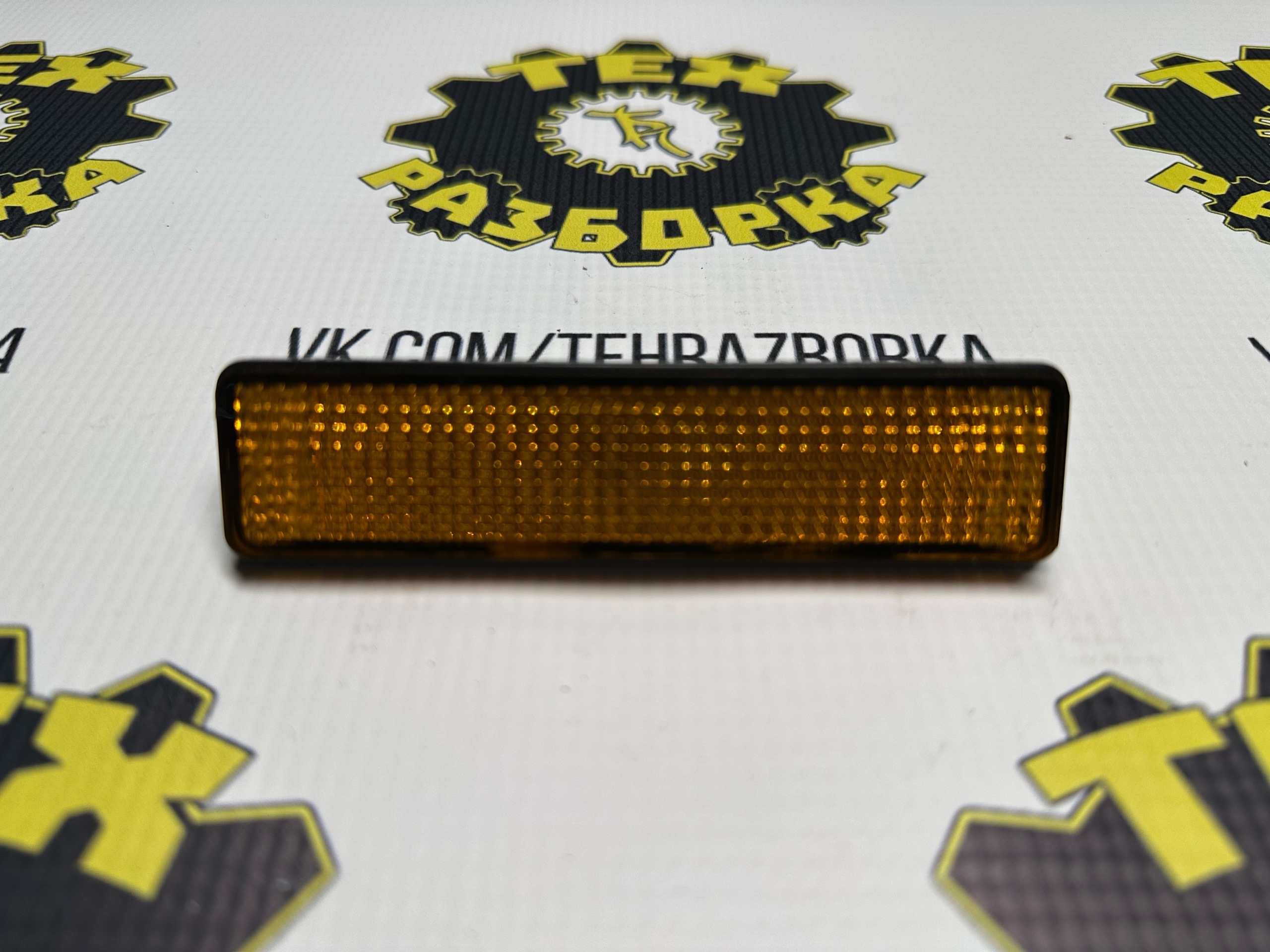 Катафот Светоотражатель 86R-85110-00-00 — фото 1